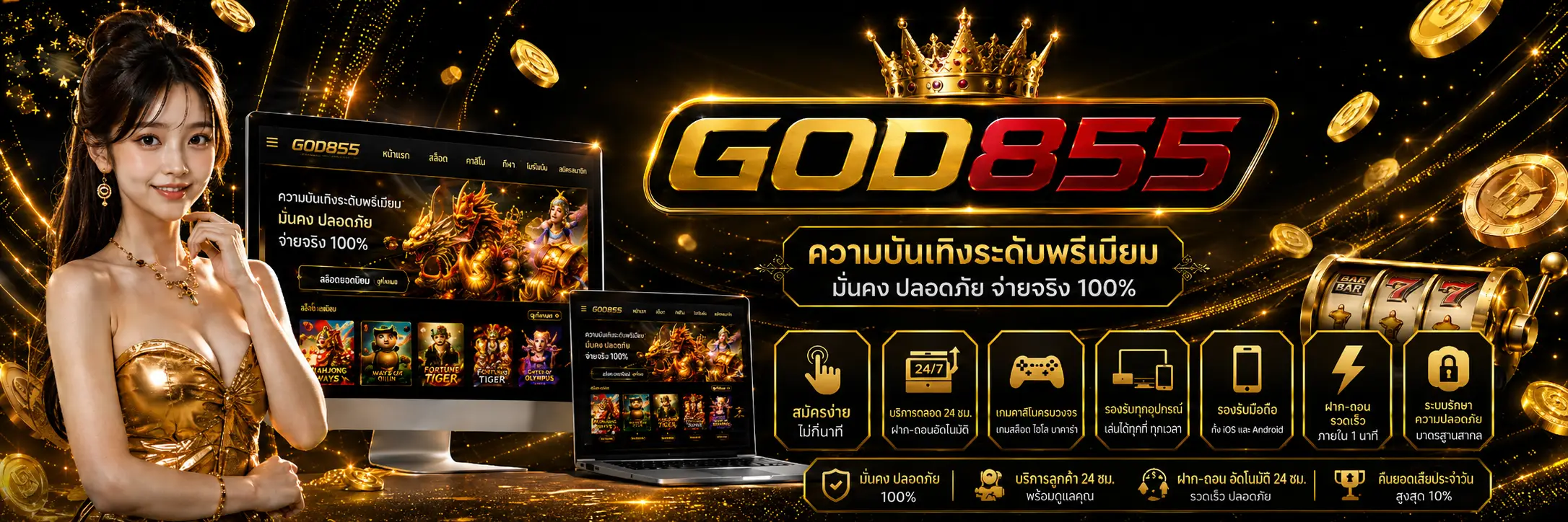 GOD855 เว็บเกมออนไลน์ รองรับการเล่นผ่านมือถือทุกระบบ
