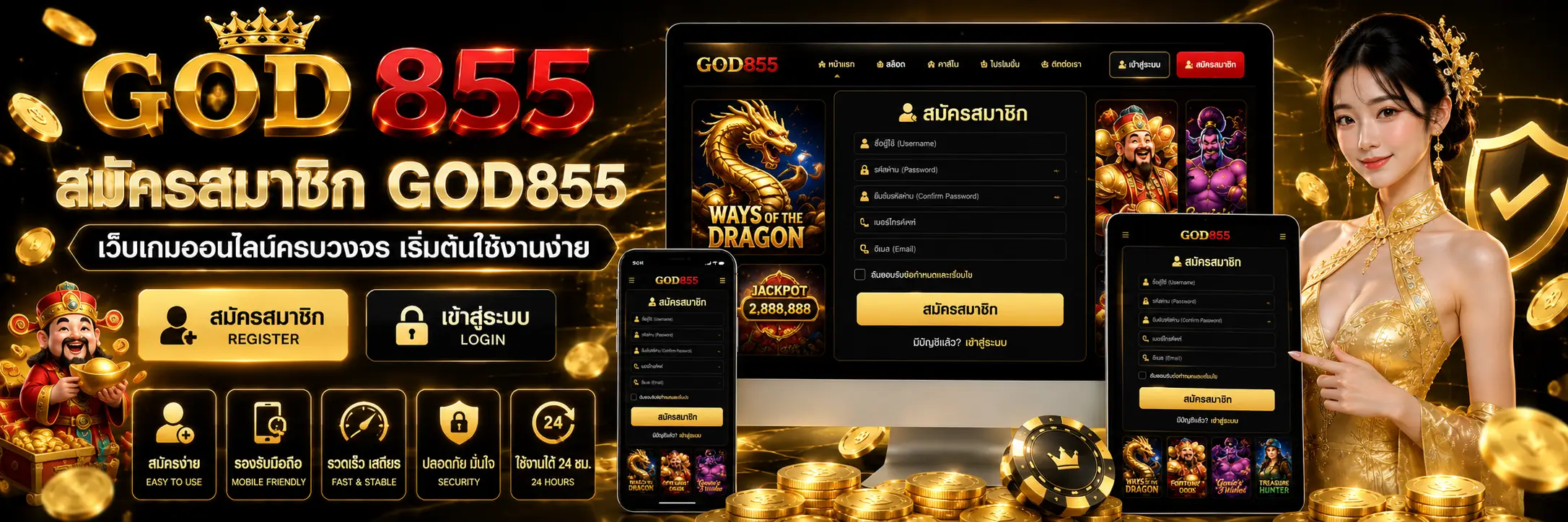 GOD855 สล็อตเว็บตรง เว็บเกมออนไลน์ครบวงจร รองรับทุกอุปกรณ์
